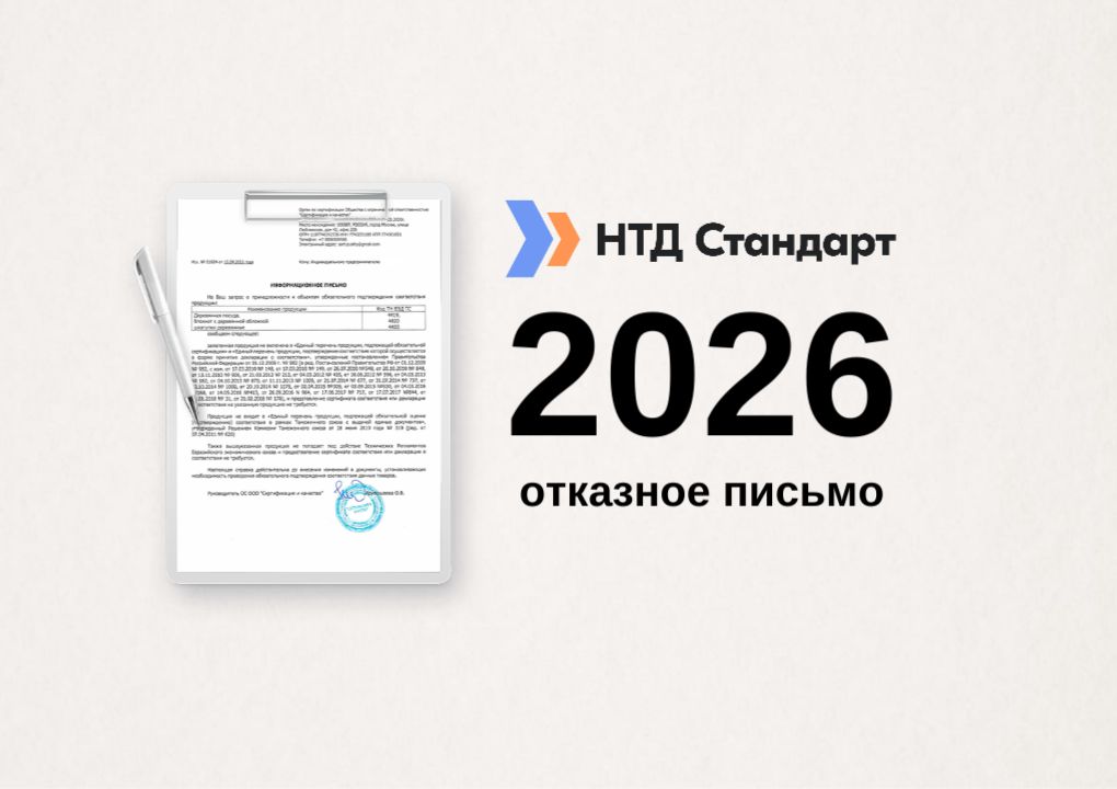 Отказное письмо для маркетплейсов в 2026 году в 